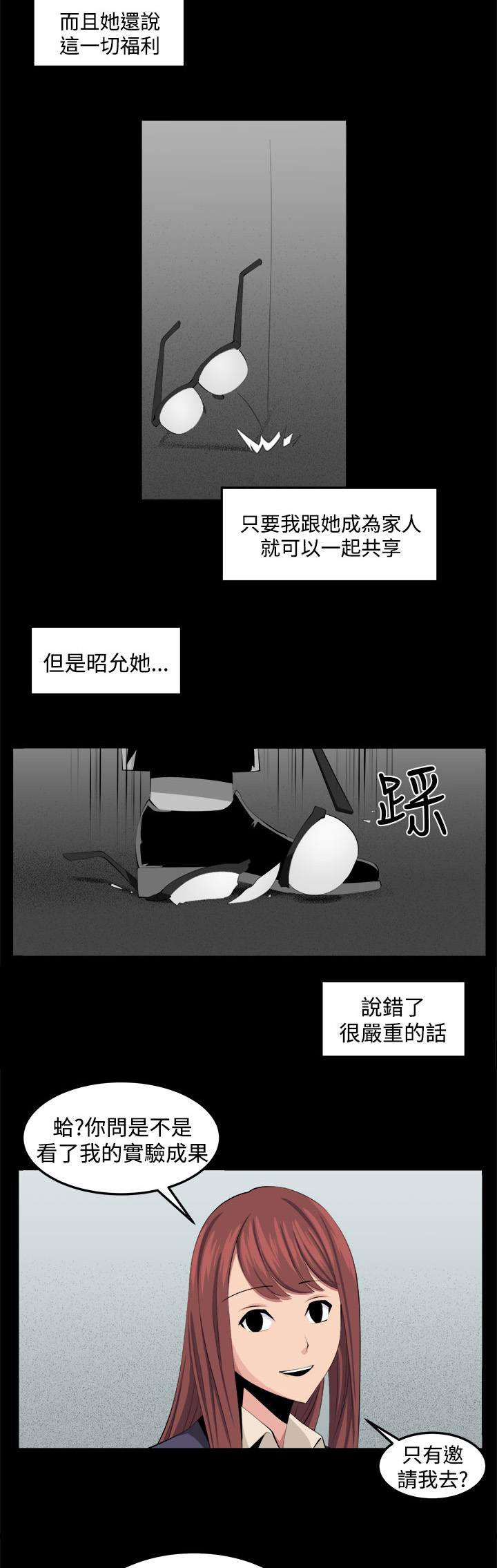 《秘室惊魂》漫画最新章节第34章：回忆（3）免费下拉式在线观看章节第【9】张图片