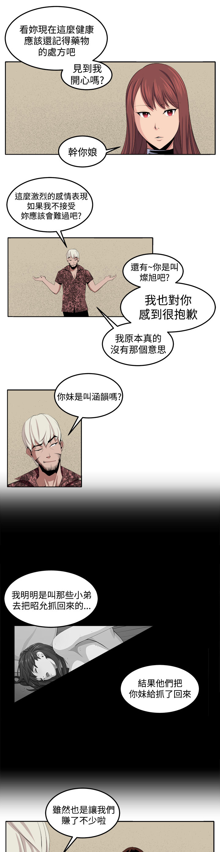 《秘室惊魂》漫画最新章节第36章：变故免费下拉式在线观看章节第【10】张图片