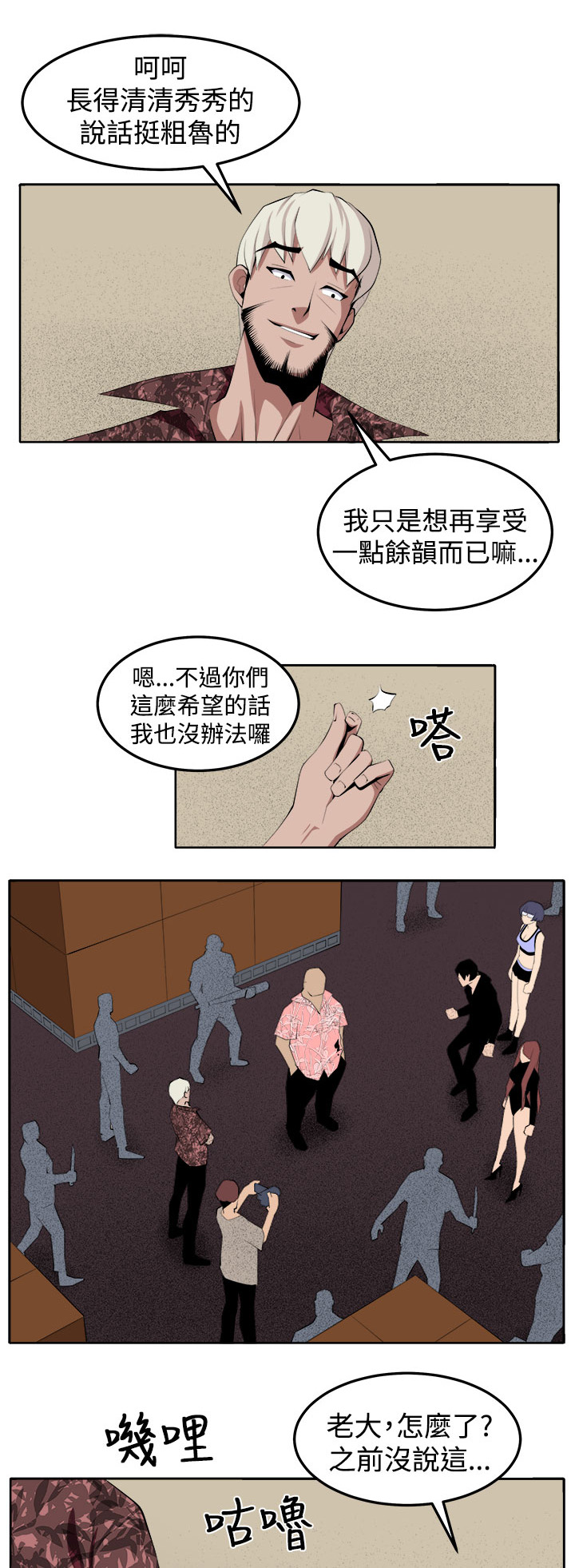 《秘室惊魂》漫画最新章节第36章：变故免费下拉式在线观看章节第【8】张图片