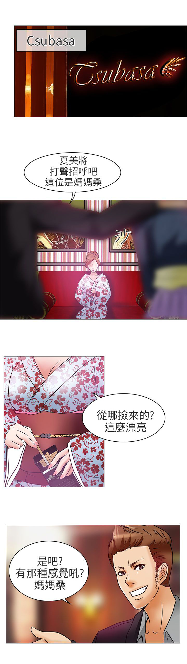 《早婚家教》漫画最新章节第6章：红牌免费下拉式在线观看章节第【8】张图片