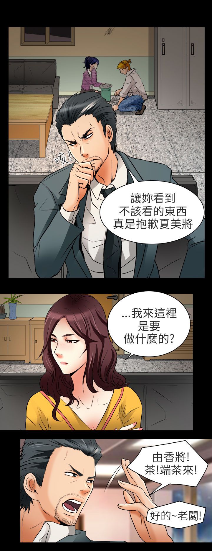 《早婚家教》漫画最新章节第8章：工作免费下拉式在线观看章节第【15】张图片