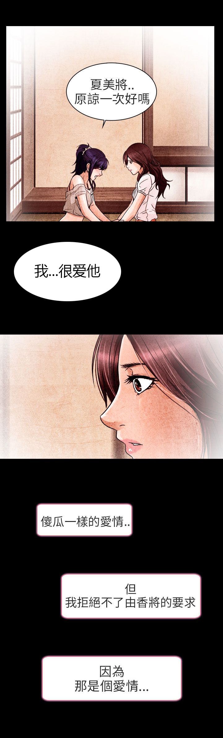 《早婚家教》漫画最新章节第10章：非法居住免费下拉式在线观看章节第【25】张图片