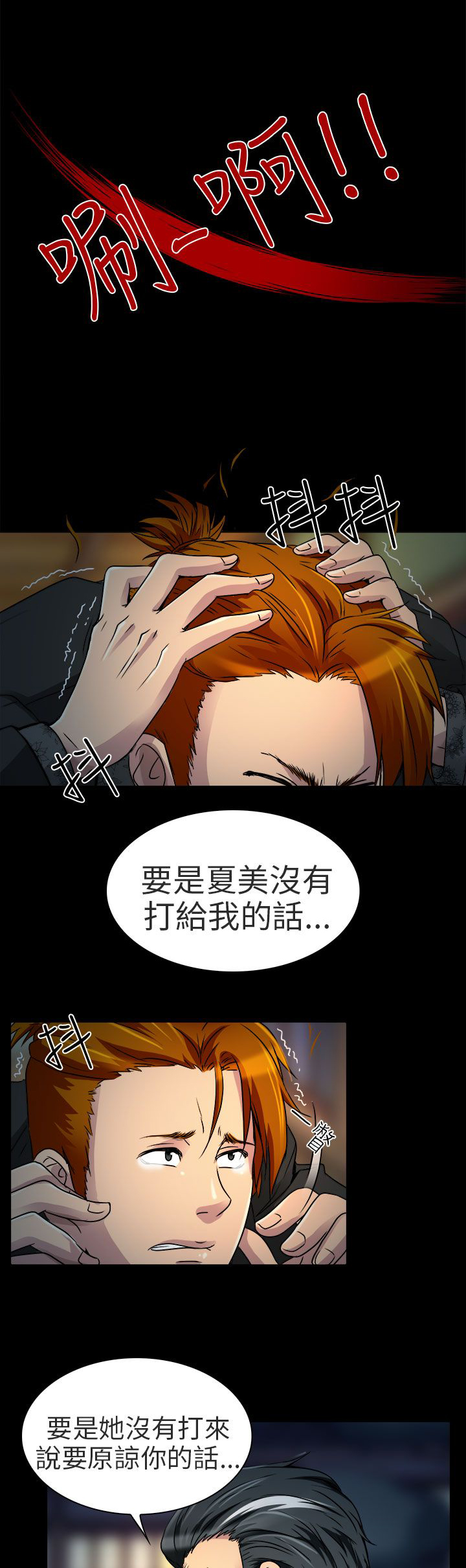 《早婚家教》漫画最新章节第10章：非法居住免费下拉式在线观看章节第【29】张图片