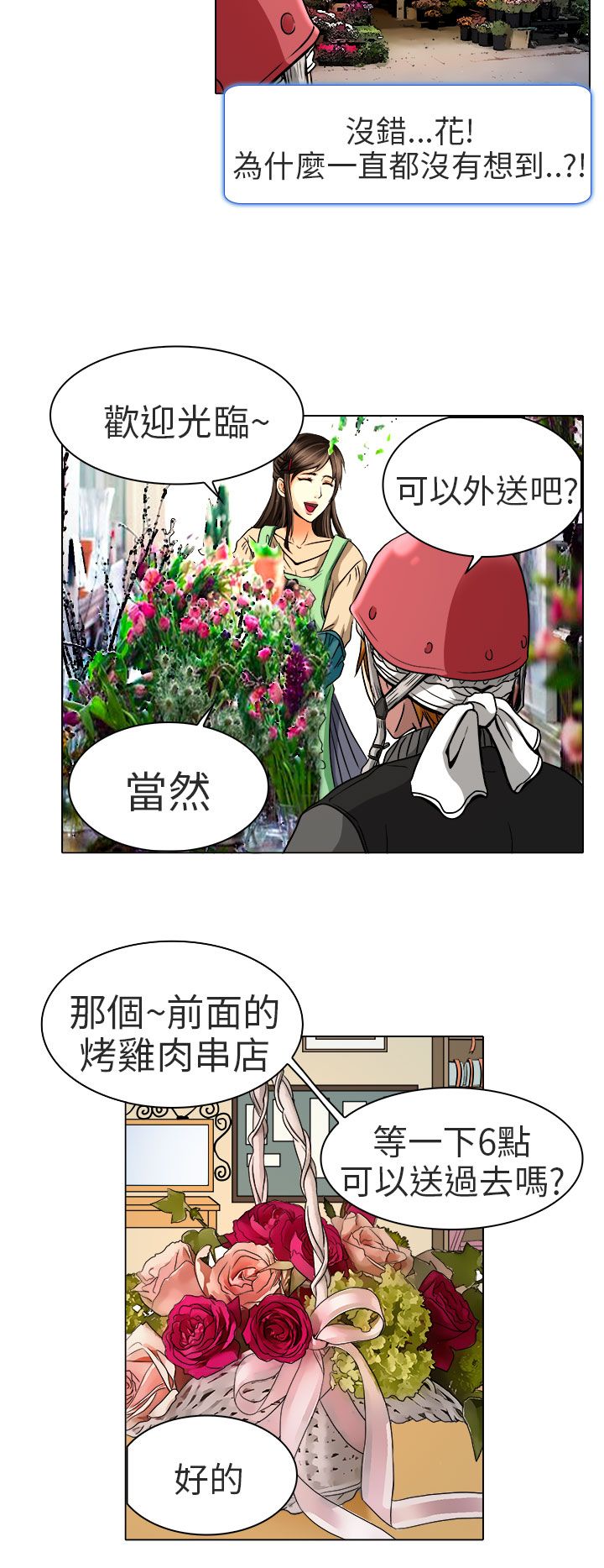 《早婚家教》漫画最新章节第11章：我有喜欢的人了免费下拉式在线观看章节第【20】张图片