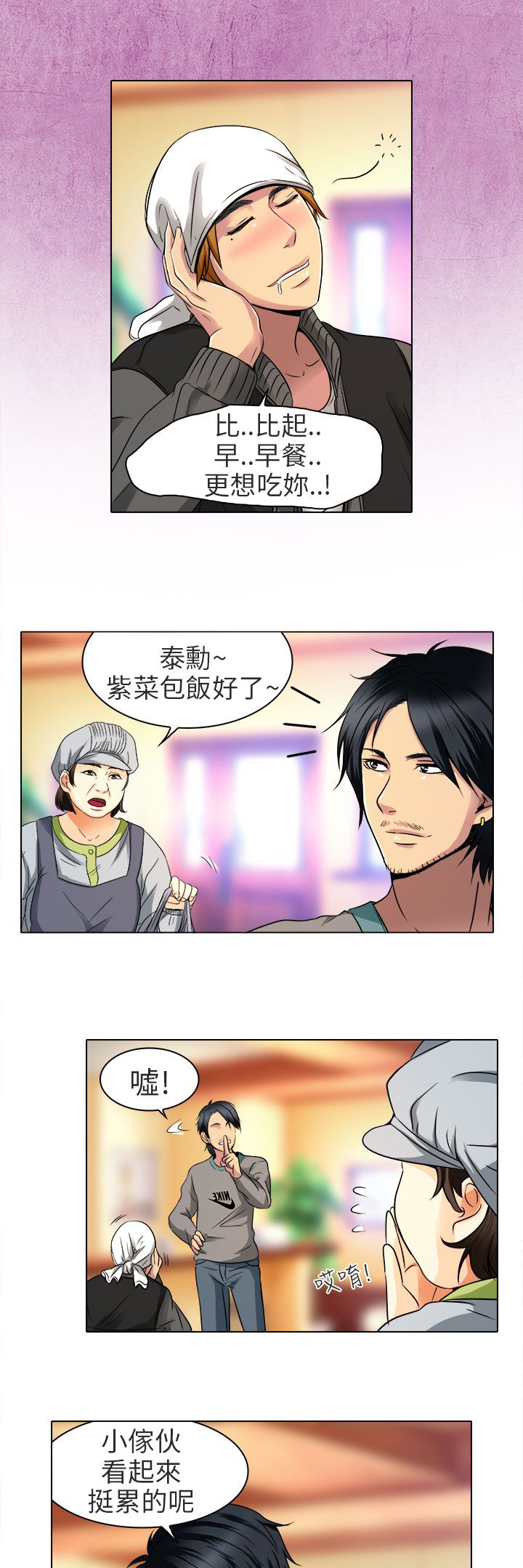 《早婚家教》漫画最新章节第11章：我有喜欢的人了免费下拉式在线观看章节第【13】张图片