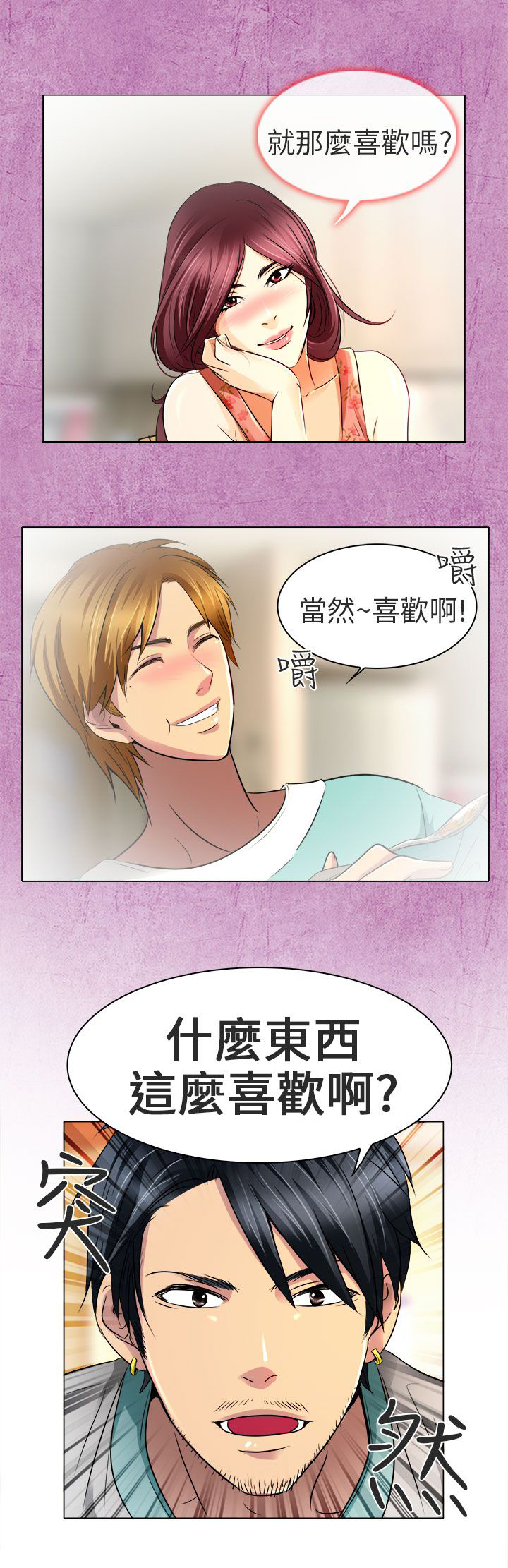 《早婚家教》漫画最新章节第11章：我有喜欢的人了免费下拉式在线观看章节第【11】张图片