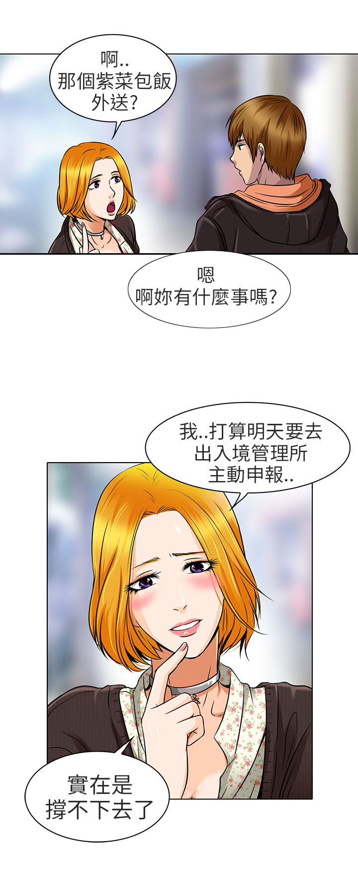 《早婚家教》漫画最新章节第15章：陪我逛逛吧免费下拉式在线观看章节第【17】张图片