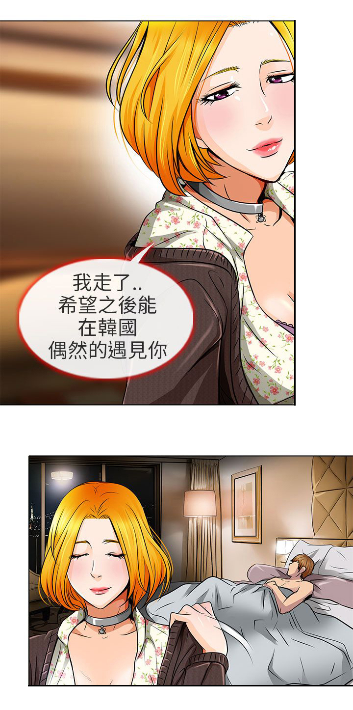 《早婚家教》漫画最新章节第16章：有缘再会免费下拉式在线观看章节第【4】张图片