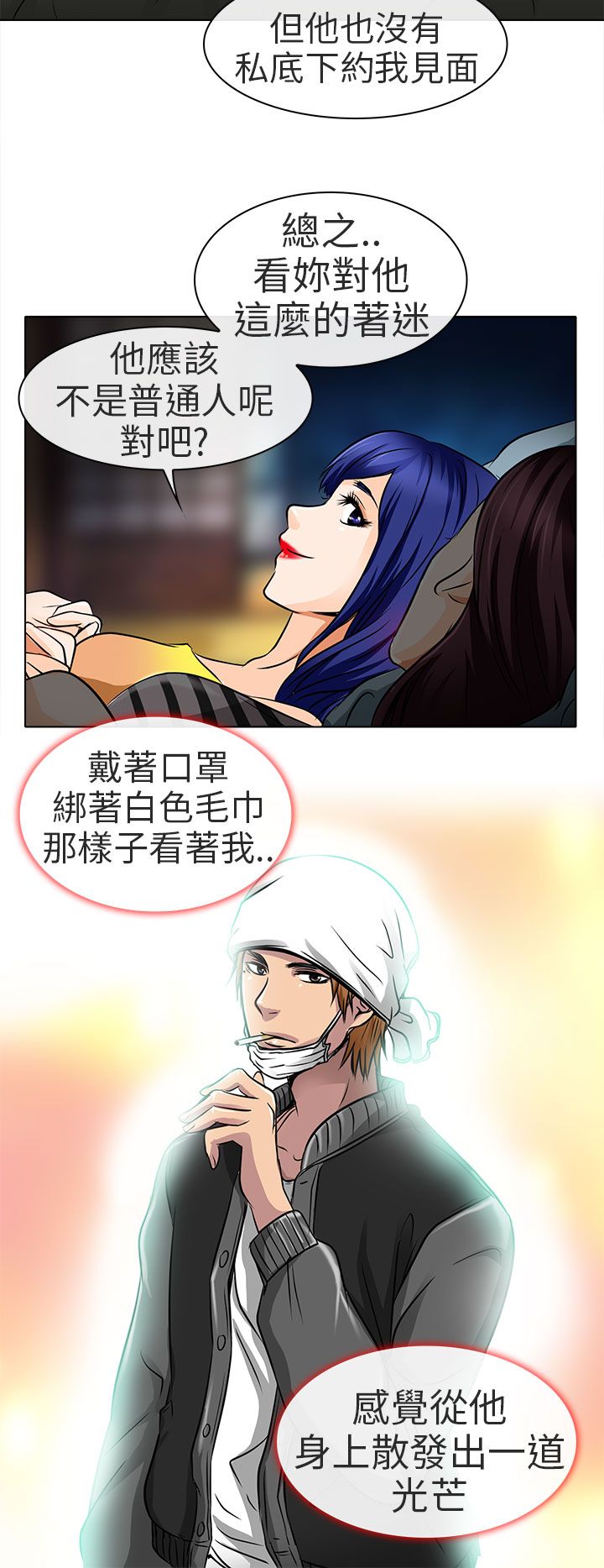 《早婚家教》漫画最新章节第16章：有缘再会免费下拉式在线观看章节第【15】张图片