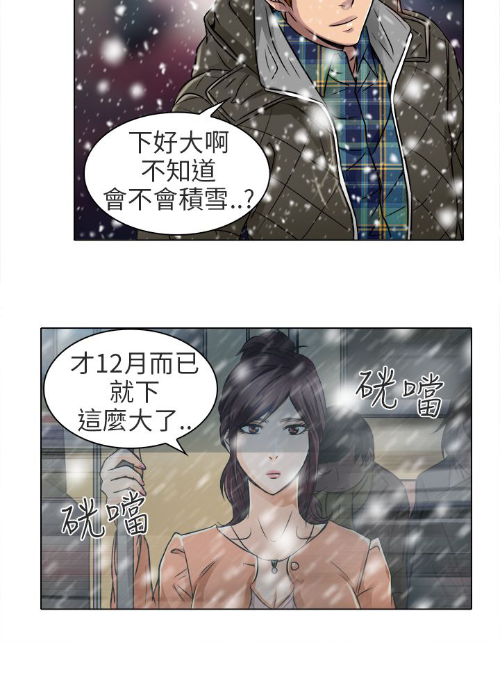 《早婚家教》漫画最新章节第17章：终于见到你免费下拉式在线观看章节第【16】张图片