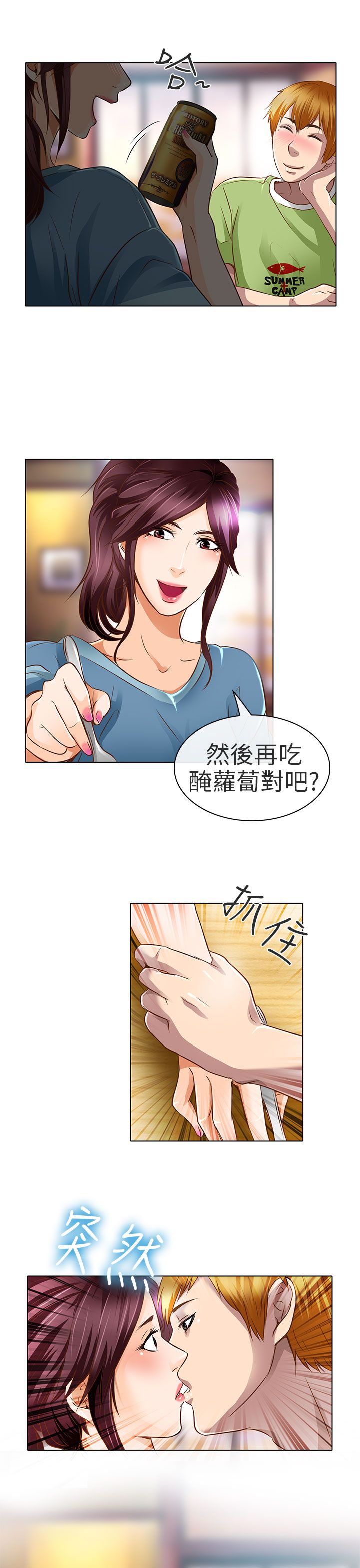 《早婚家教》漫画最新章节第18章：要去我家吗免费下拉式在线观看章节第【2】张图片