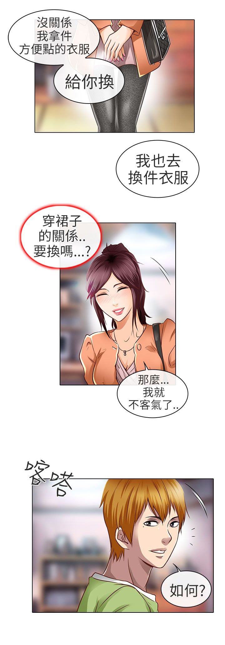 《早婚家教》漫画最新章节第18章：要去我家吗免费下拉式在线观看章节第【14】张图片