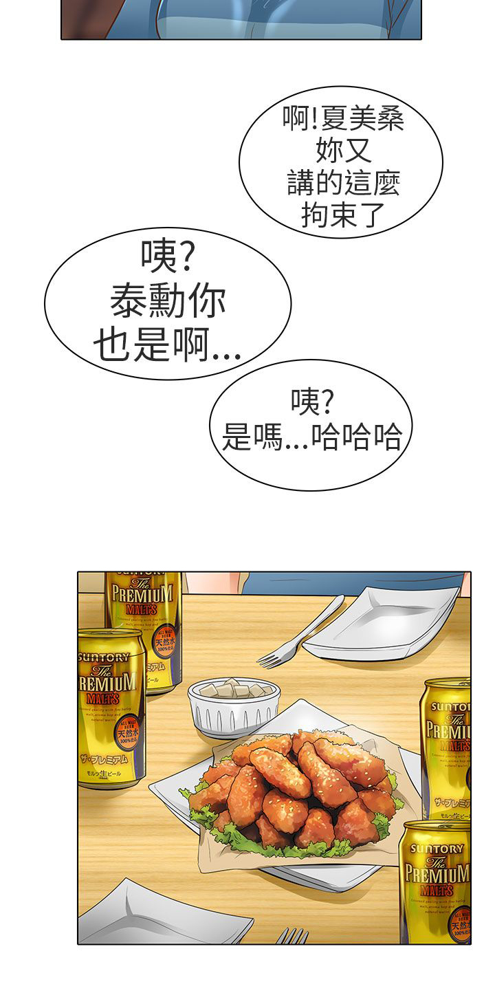 《早婚家教》漫画最新章节第18章：要去我家吗免费下拉式在线观看章节第【9】张图片