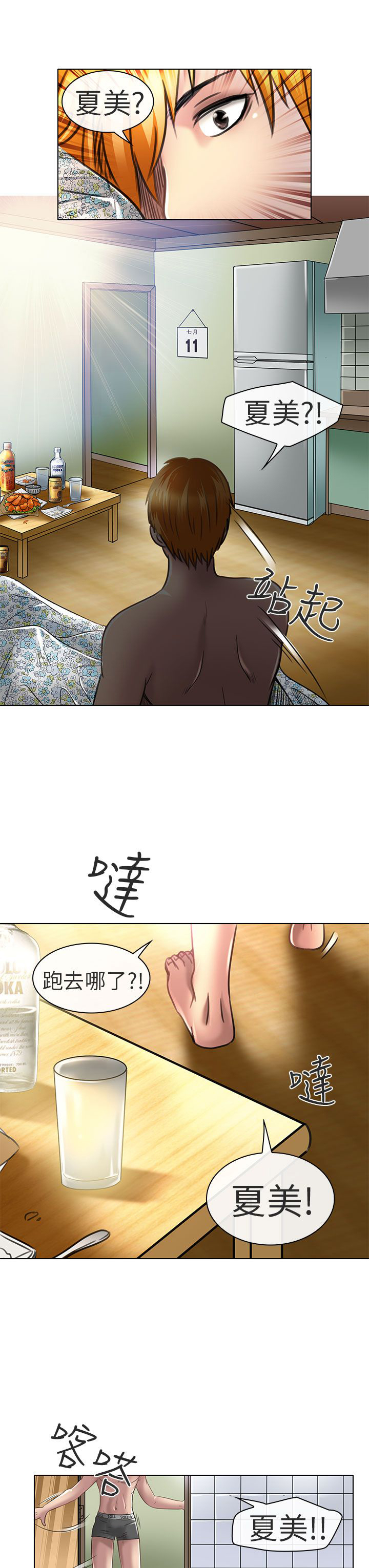 《早婚家教》漫画最新章节第20章：我爱你免费下拉式在线观看章节第【2】张图片