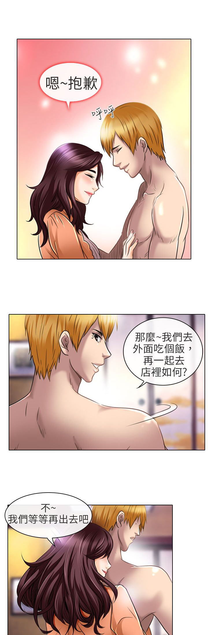 《早婚家教》漫画最新章节第21章：去夏美家免费下拉式在线观看章节第【26】张图片