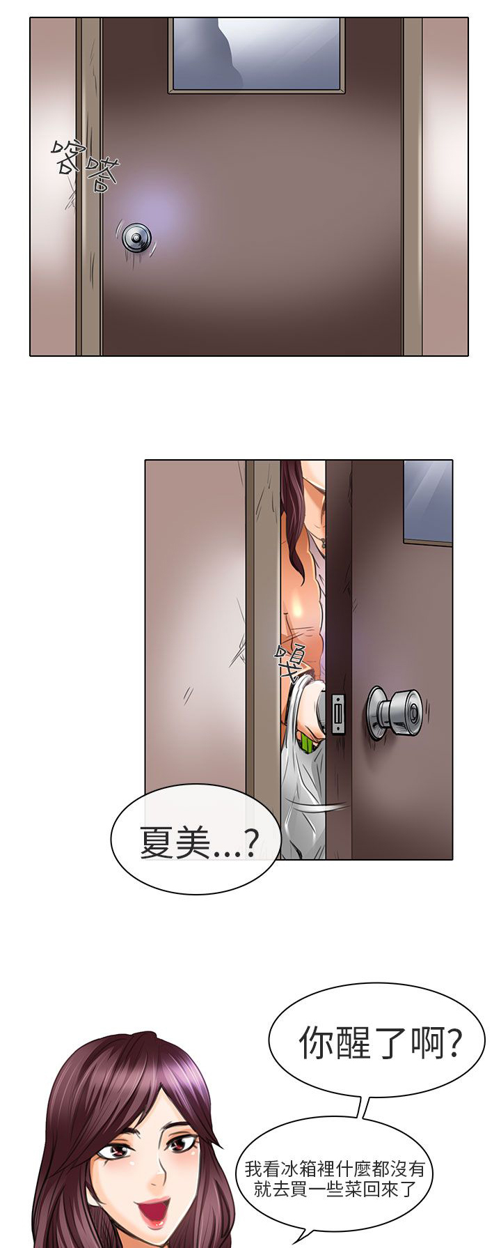 《早婚家教》漫画最新章节第21章：去夏美家免费下拉式在线观看章节第【30】张图片