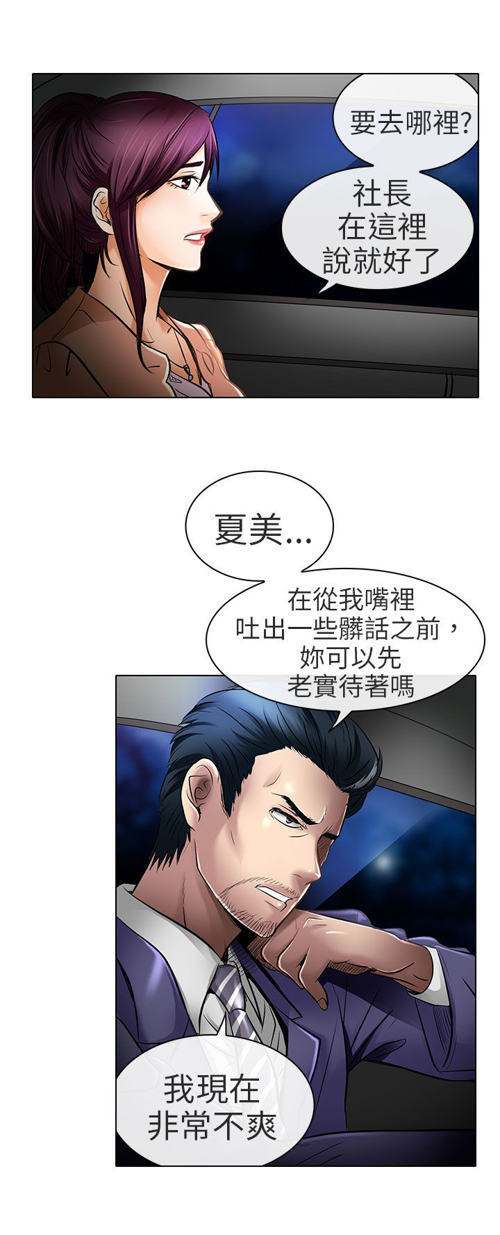 《早婚家教》漫画最新章节第22章：请放过我免费下拉式在线观看章节第【26】张图片