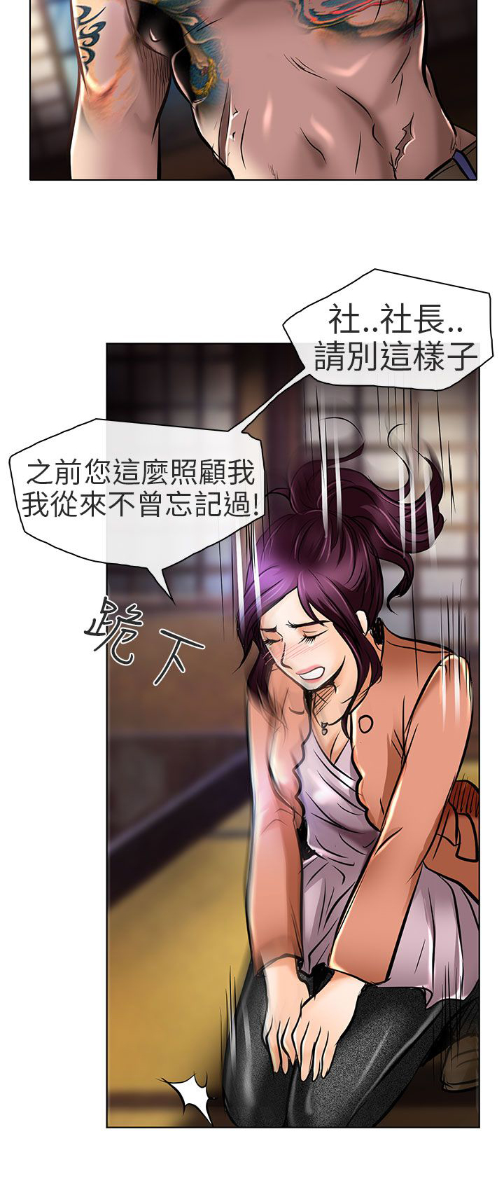 《早婚家教》漫画最新章节第22章：请放过我免费下拉式在线观看章节第【22】张图片