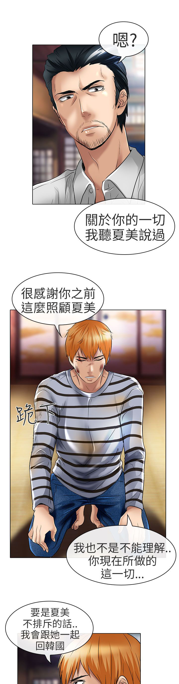 《早婚家教》漫画最新章节第23章：选择免费下拉式在线观看章节第【4】张图片