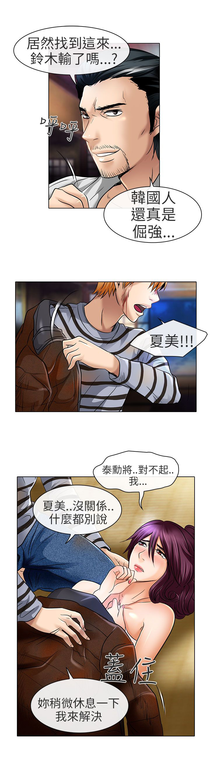 《早婚家教》漫画最新章节第23章：选择免费下拉式在线观看章节第【8】张图片