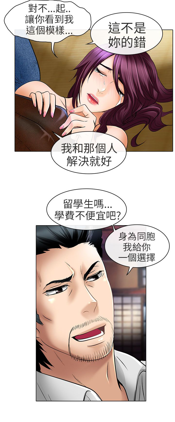 《早婚家教》漫画最新章节第23章：选择免费下拉式在线观看章节第【7】张图片