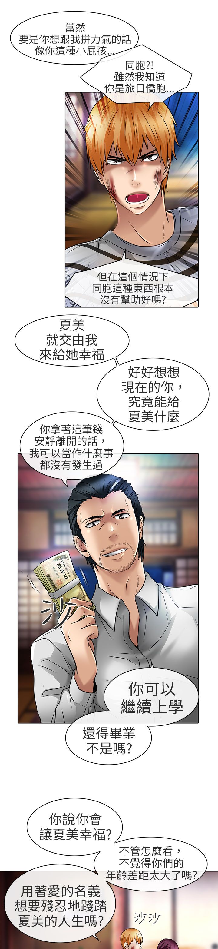 《早婚家教》漫画最新章节第23章：选择免费下拉式在线观看章节第【6】张图片