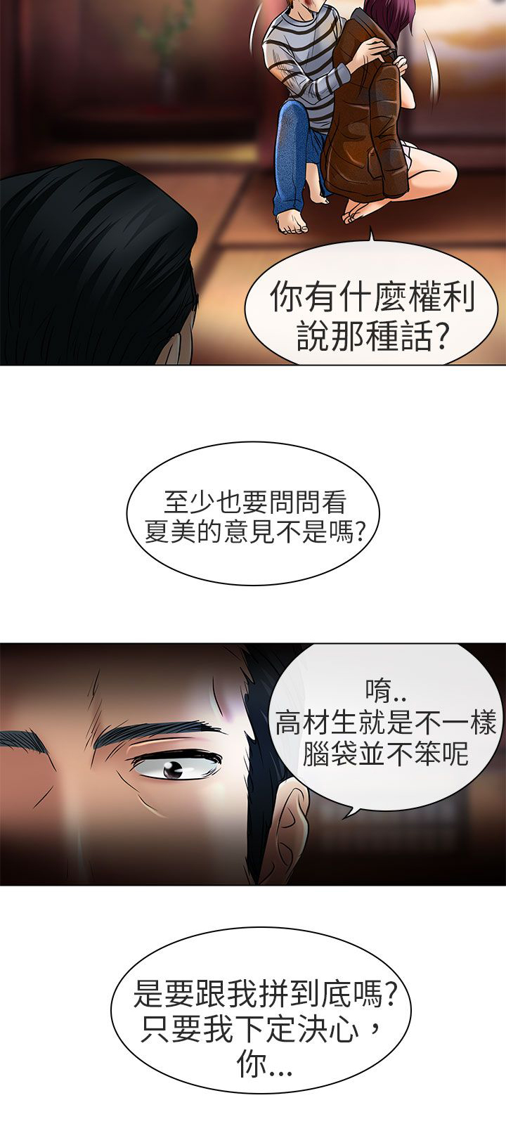 《早婚家教》漫画最新章节第23章：选择免费下拉式在线观看章节第【5】张图片