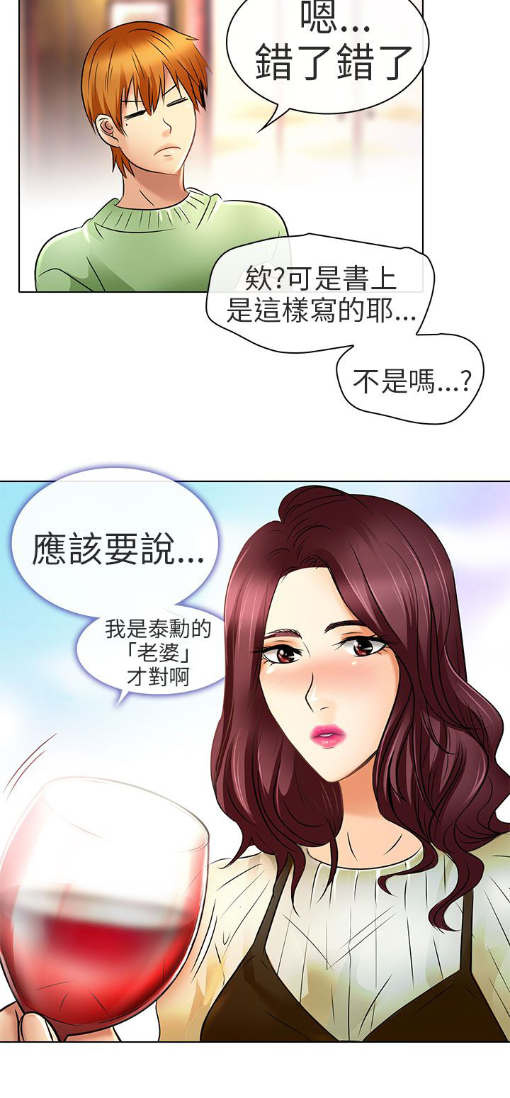 《早婚家教》漫画最新章节第24章：夏美我的爱（完结）免费下拉式在线观看章节第【22】张图片