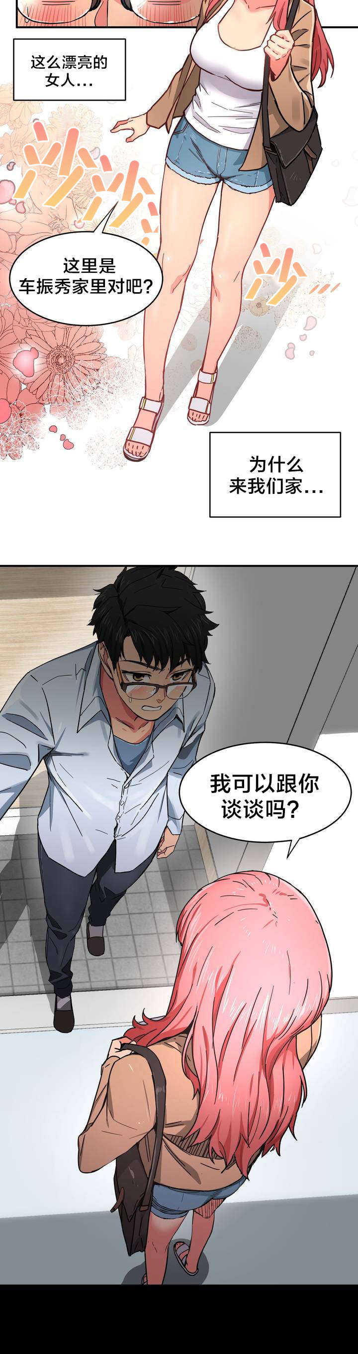 《直播零距离》漫画最新章节第1章：直播间免费下拉式在线观看章节第【10】张图片