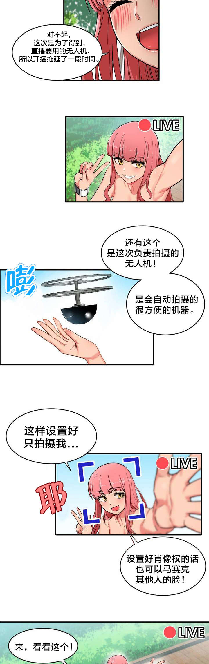 《直播零距离》漫画最新章节第1章：直播间免费下拉式在线观看章节第【20】张图片