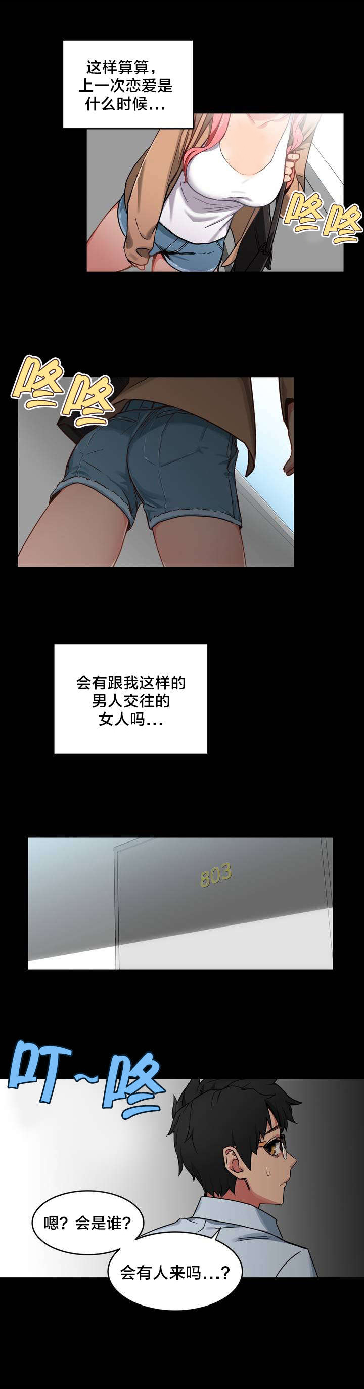 《直播零距离》漫画最新章节第1章：直播间免费下拉式在线观看章节第【12】张图片