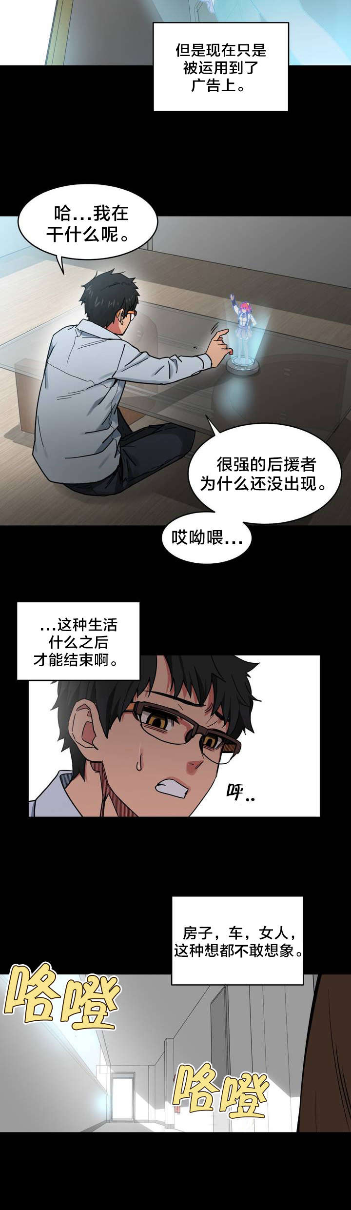 《直播零距离》漫画最新章节第1章：直播间免费下拉式在线观看章节第【13】张图片