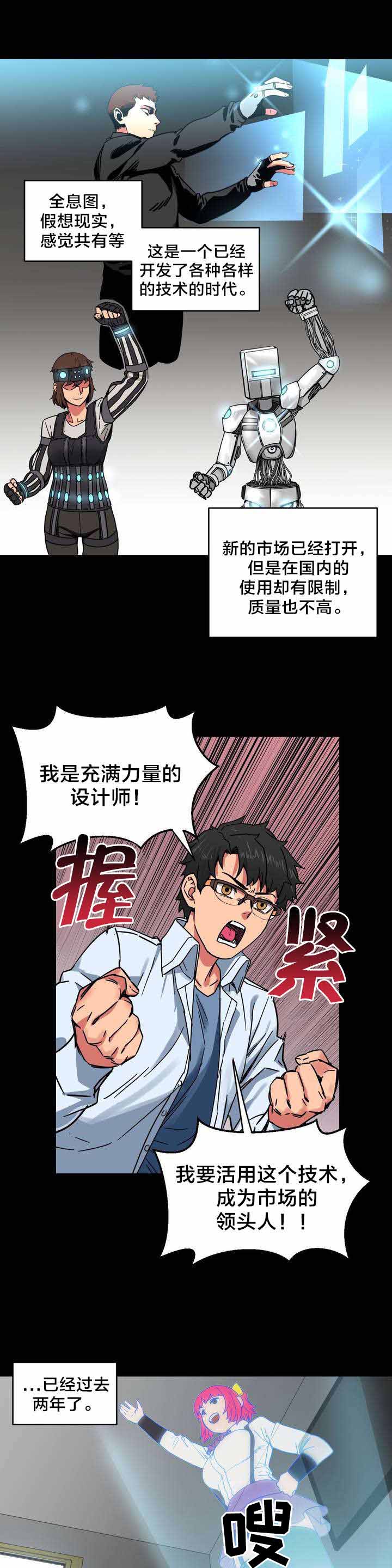 《直播零距离》漫画最新章节第1章：直播间免费下拉式在线观看章节第【14】张图片