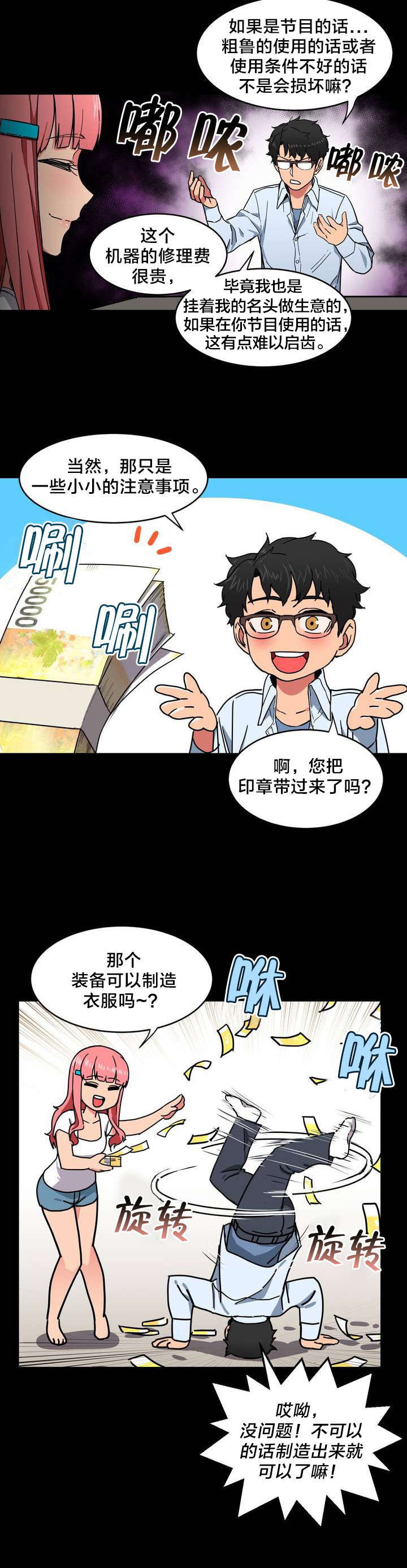 《直播零距离》漫画最新章节第1章：直播间免费下拉式在线观看章节第【5】张图片