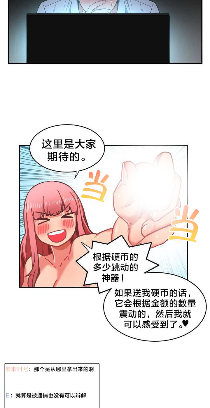 《直播零距离》漫画最新章节第2章：放送事故免费下拉式在线观看章节第【14】张图片