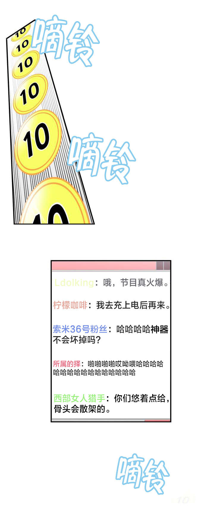 《直播零距离》漫画最新章节第2章：放送事故免费下拉式在线观看章节第【8】张图片