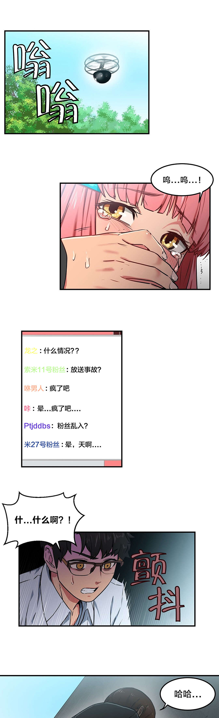 《直播零距离》漫画最新章节第2章：放送事故免费下拉式在线观看章节第【3】张图片