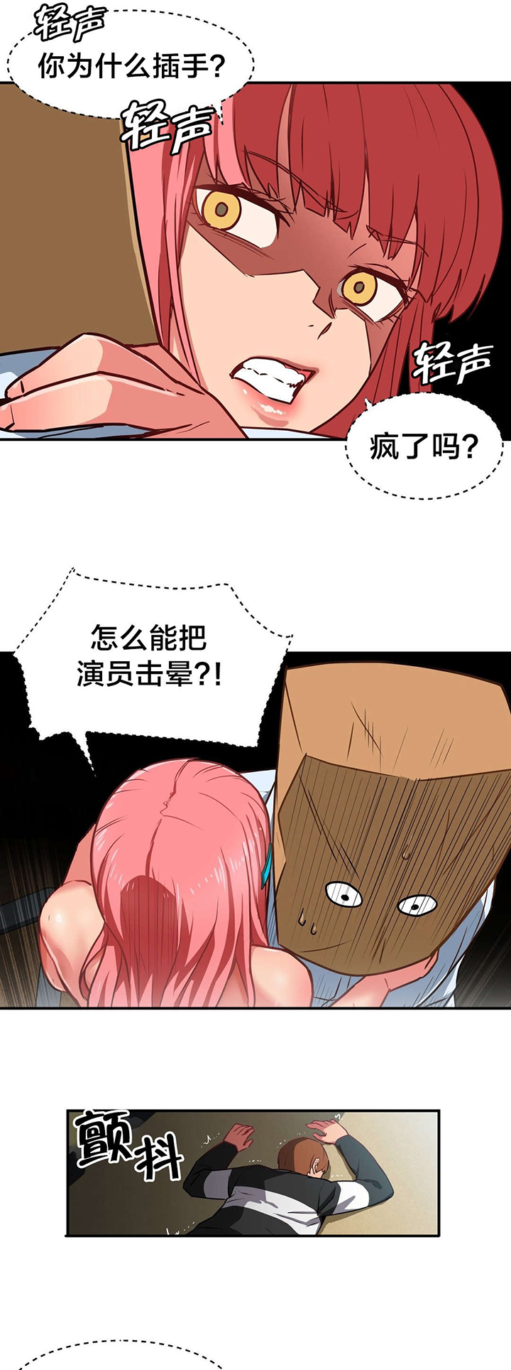 《直播零距离》漫画最新章节第3章：演戏免费下拉式在线观看章节第【2】张图片