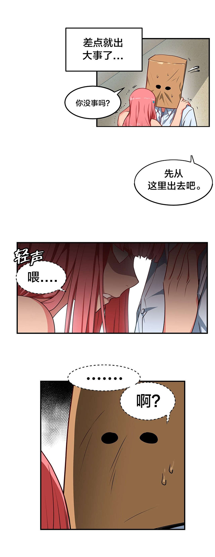 《直播零距离》漫画最新章节第3章：演戏免费下拉式在线观看章节第【3】张图片