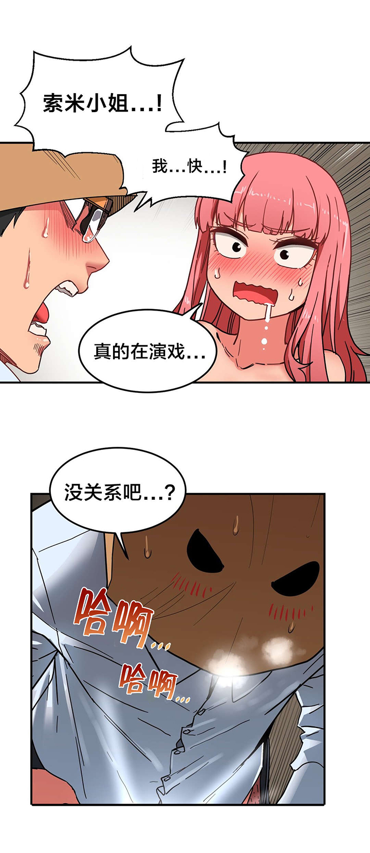 《直播零距离》漫画最新章节第4章：假戏真做免费下拉式在线观看章节第【8】张图片