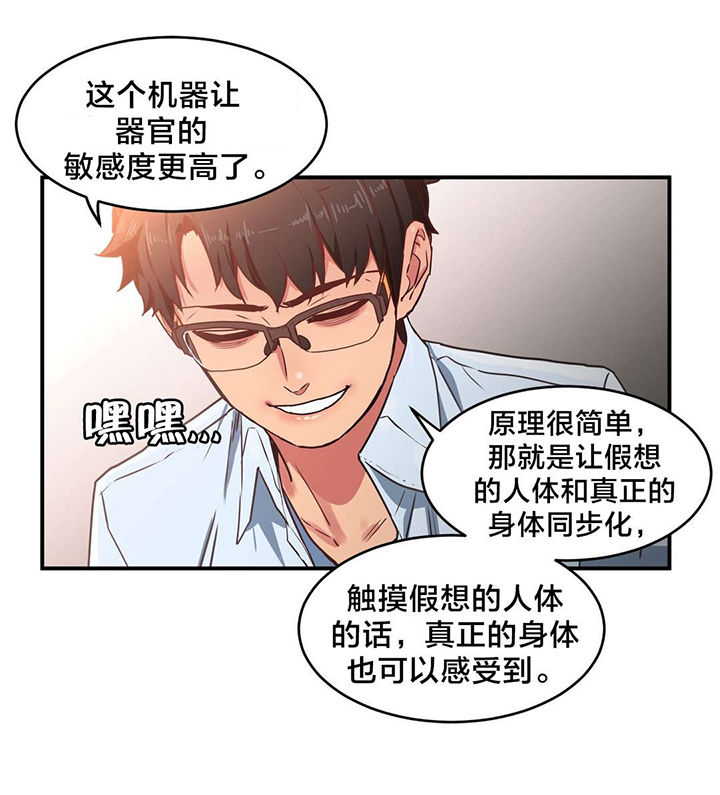 《直播零距离》漫画最新章节第5章：感觉扩大器免费下拉式在线观看章节第【3】张图片