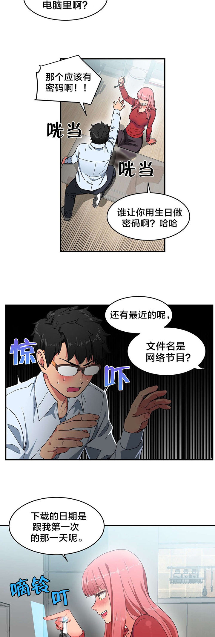 《直播零距离》漫画最新章节第5章：感觉扩大器免费下拉式在线观看章节第【14】张图片