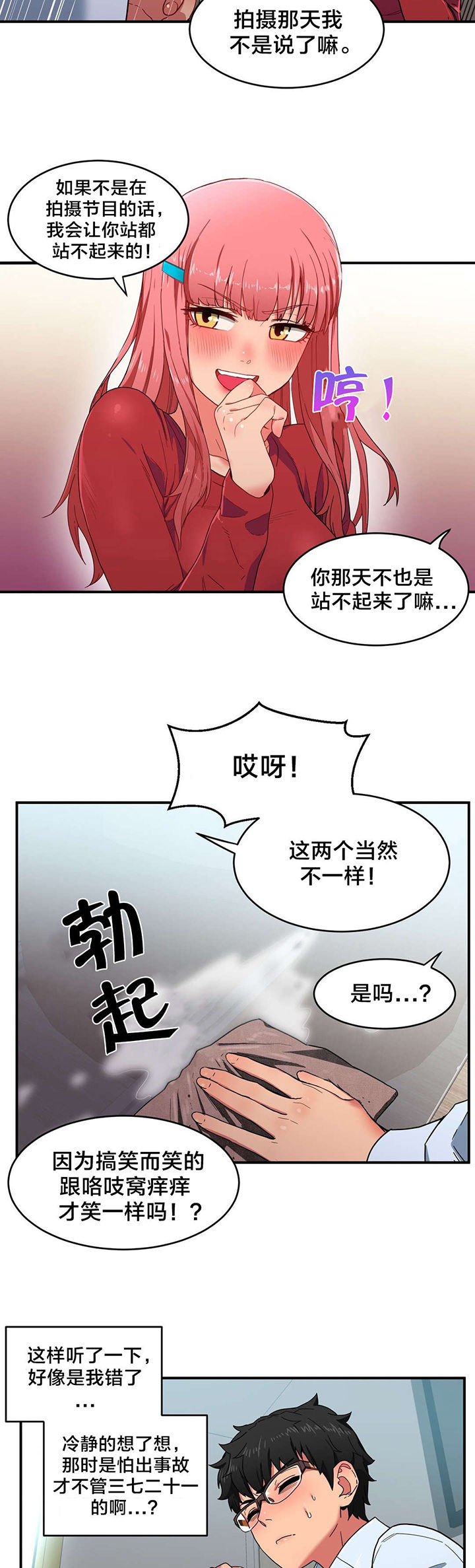 《直播零距离》漫画最新章节第5章：感觉扩大器免费下拉式在线观看章节第【16】张图片