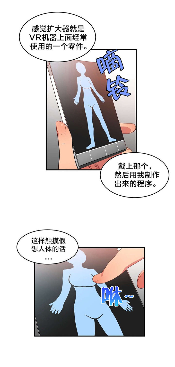 《直播零距离》漫画最新章节第5章：感觉扩大器免费下拉式在线观看章节第【5】张图片