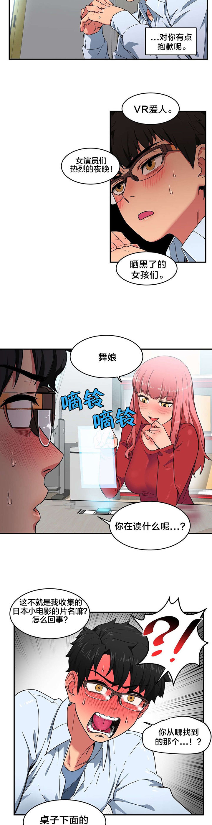 《直播零距离》漫画最新章节第5章：感觉扩大器免费下拉式在线观看章节第【15】张图片