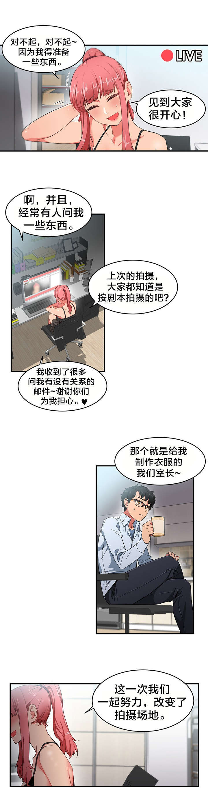 《直播零距离》漫画最新章节第6章：再次直播免费下拉式在线观看章节第【16】张图片