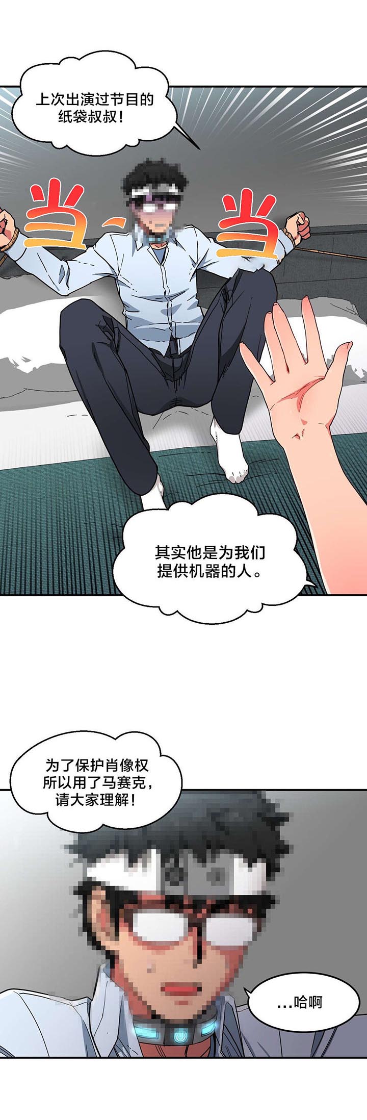 《直播零距离》漫画最新章节第7章：2倍感官免费下拉式在线观看章节第【2】张图片