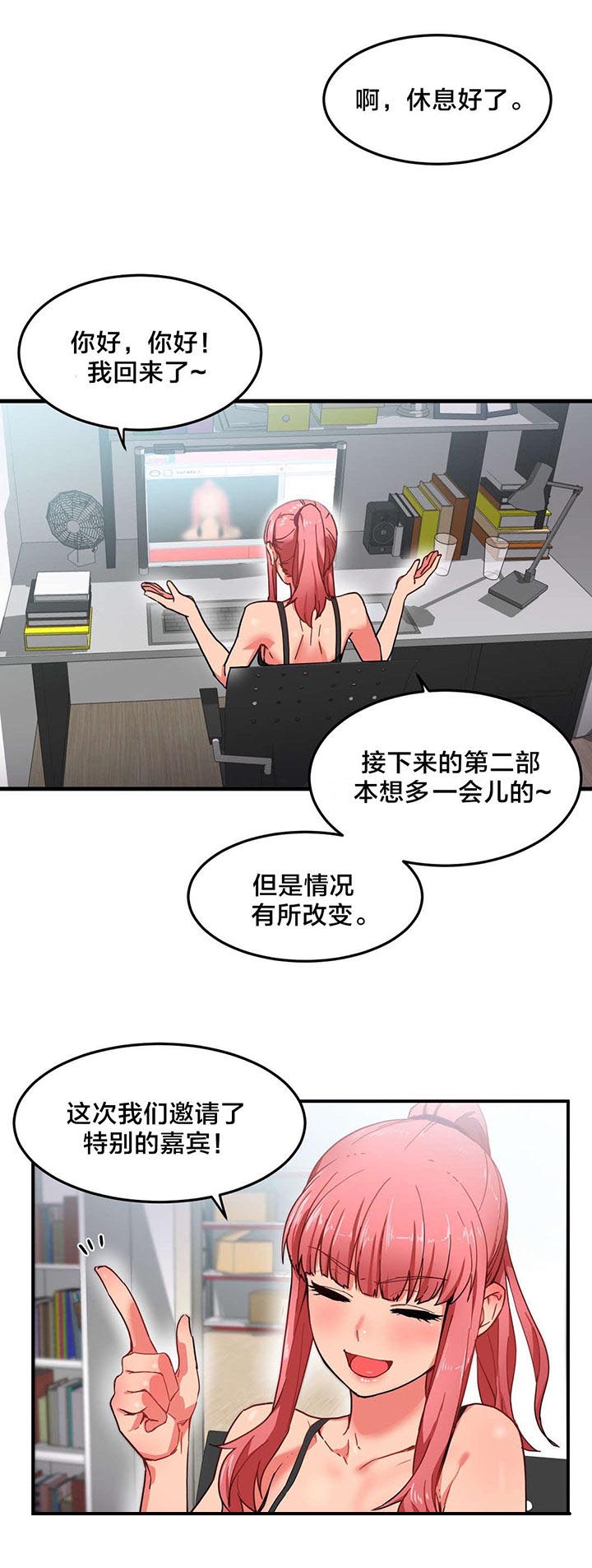 《直播零距离》漫画最新章节第7章：2倍感官免费下拉式在线观看章节第【3】张图片