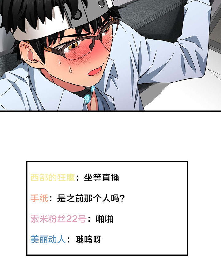 《直播零距离》漫画最新章节第8章：第二部免费下拉式在线观看章节第【6】张图片