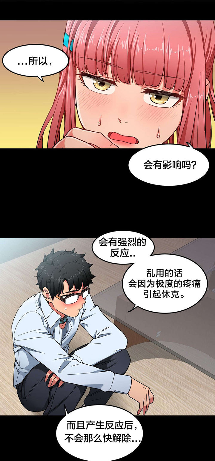 《直播零距离》漫画最新章节第8章：第二部免费下拉式在线观看章节第【13】张图片